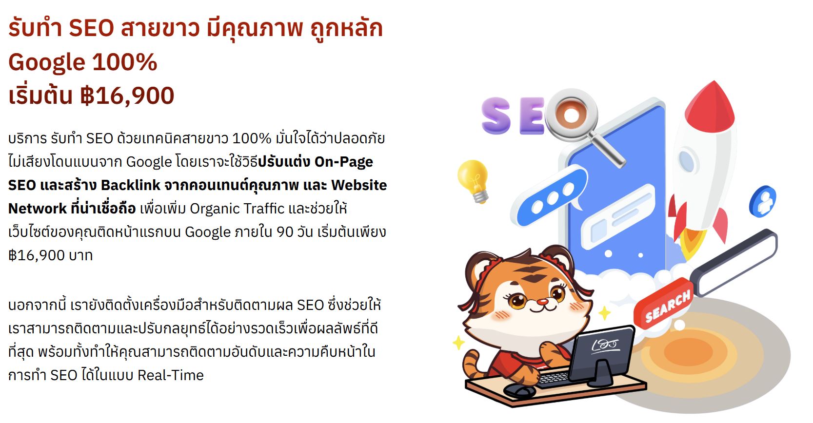ดันเว็บไซต์ให้ขึ้นหน้าแรก Google พร้อมสร้างยอดขาย ด้วยทีมงานมืออาชีพจากเฮงเอสอีโอ